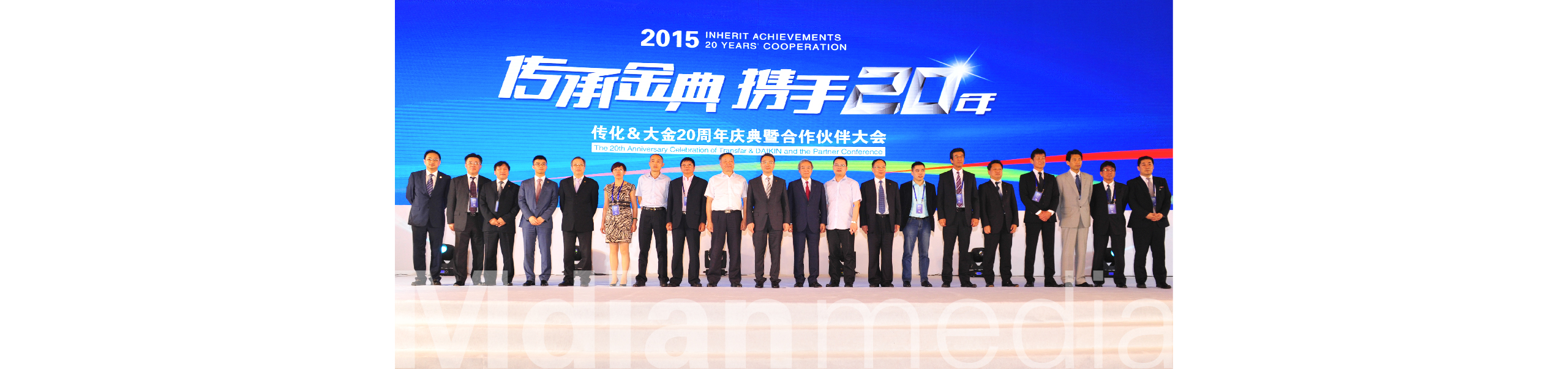 传化大金20周年-08.jpg